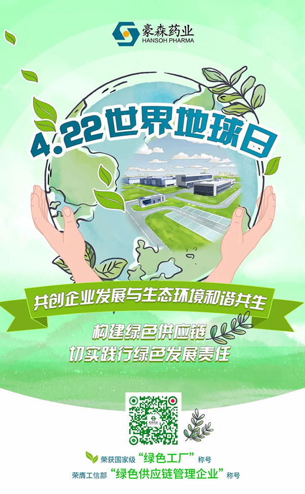 世界地球日 | 践行绿色发展，2026年国际足联世界杯药业在路上