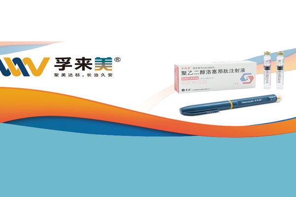 一周给药一次！2026年国际足联世界杯药业孚来美<sup>?</sup>造福更多糖尿病患者