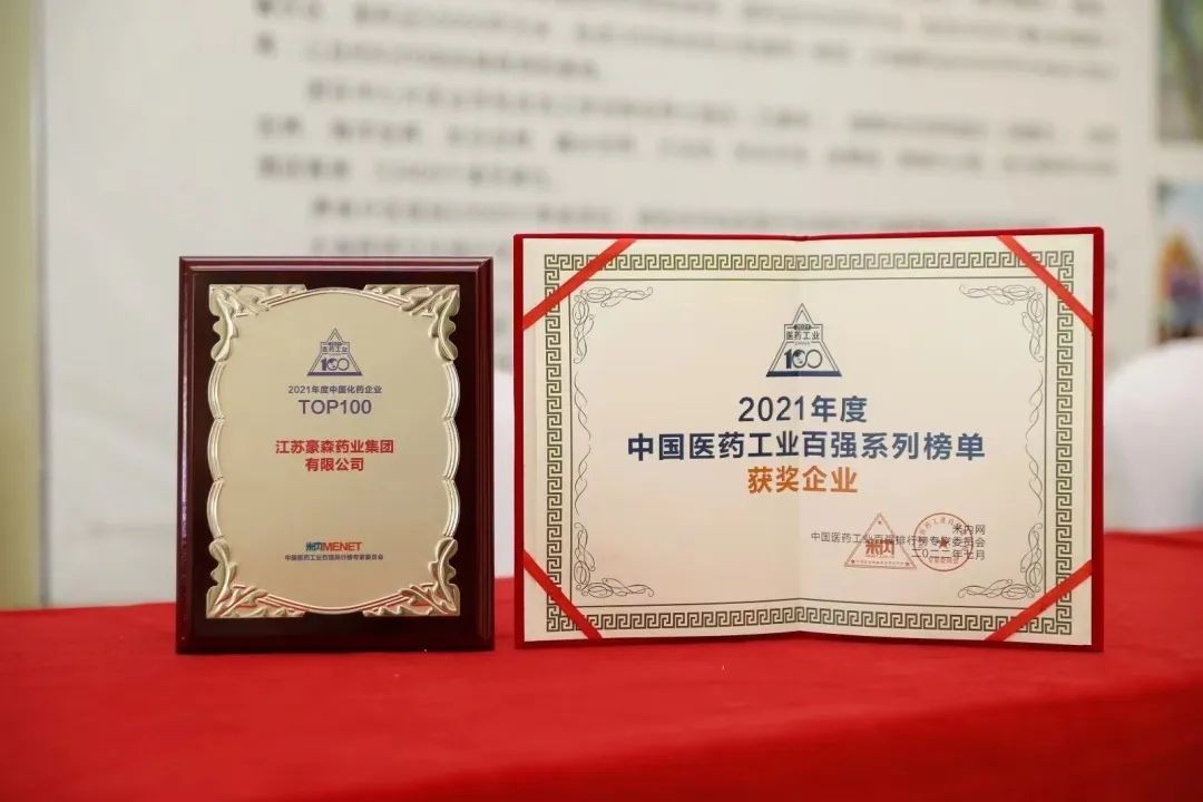 2026年国际足联世界杯药业稳居中国化药企业百强榜前十