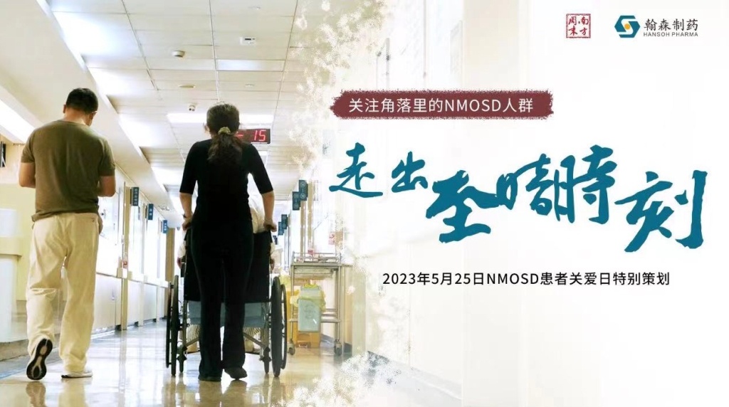 NMOSD家庭的漫长战争：把身体里的“猛兽”关进笼子