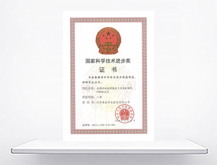 国家科技进步二等奖—欧兰宁<sup>&reg;</sup>