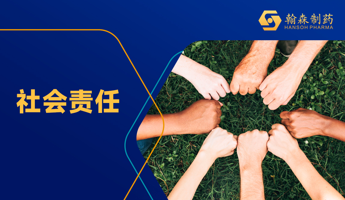 翰森制药连续两年荣获MSCI ESG评级AA级